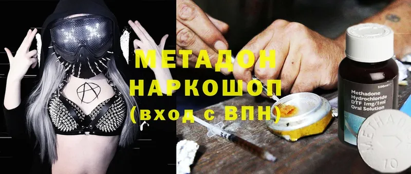 МЕТАДОН methadone  гидра сайт  Новодвинск  где продают  